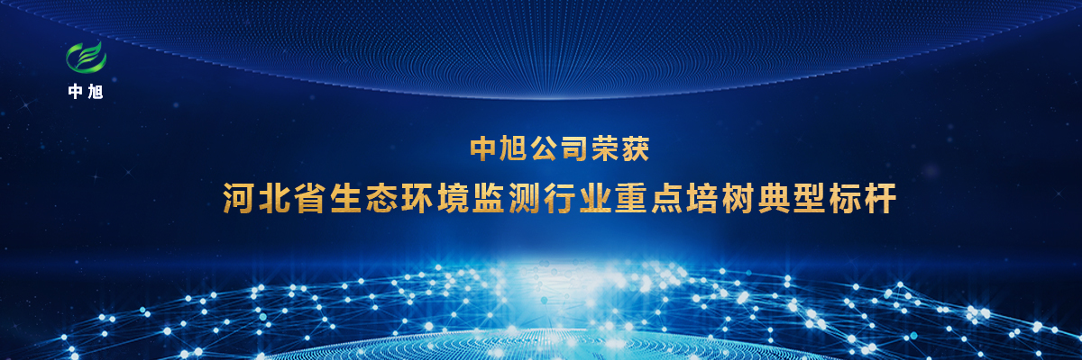 河北中旭检验检测技术有限公司